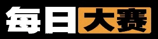 每日大赛吃瓜 | 每日大赛官网入口 - 反差大赛在线免费观看黑料